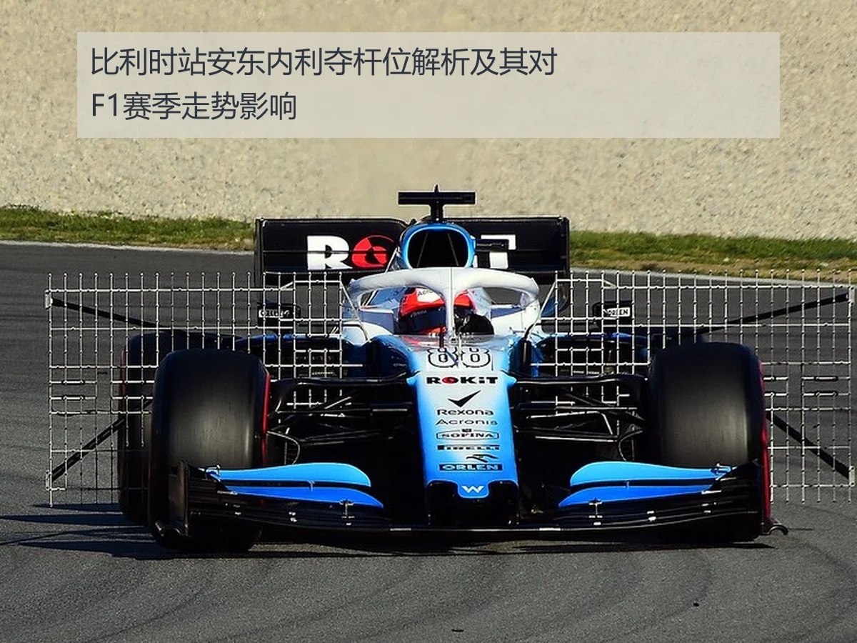比利时站安东内利夺杆位解析及其对F1赛季走势影响